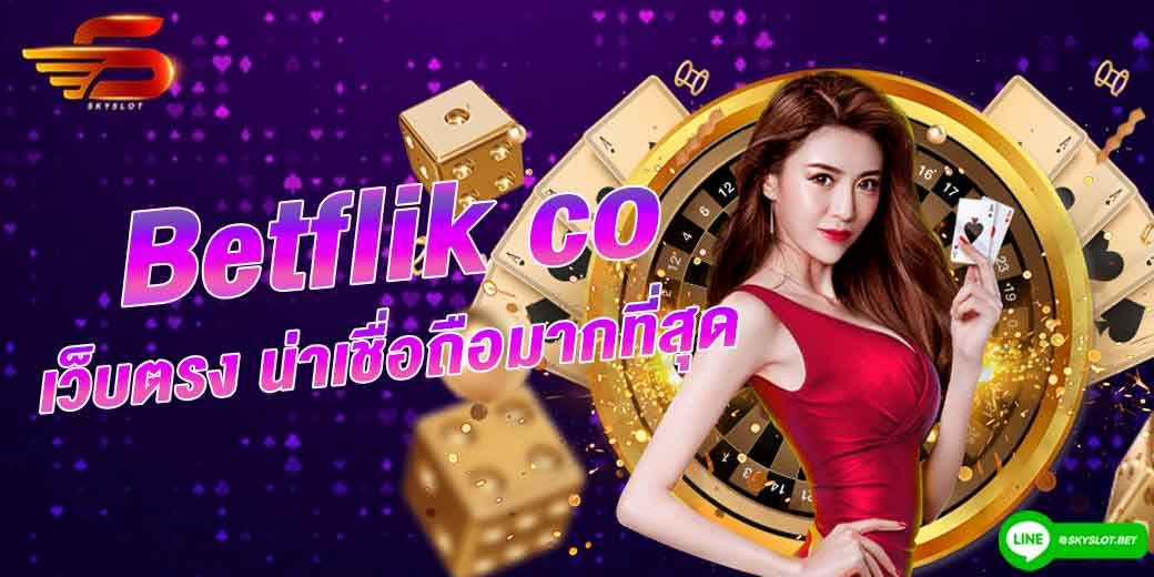 betflik co เว็บตรง น่าเชื่อถือ