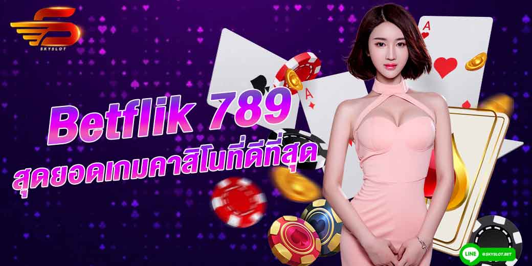 betflik 789 สุดยอดเกมคาสิโนที่ดีที่สุด