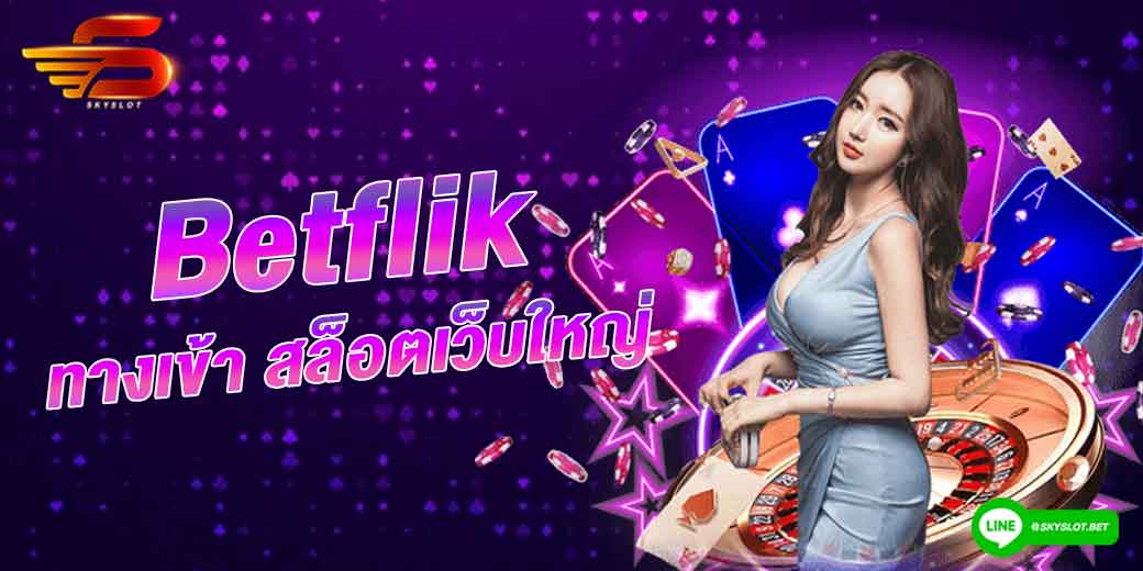 betflik ทางเข้า สล็อตเว็บใหญ่