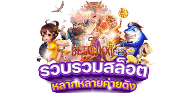 เข้ามาสมัครสมาชิกกับ สล็อต168 เว็บตรง