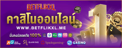 BETFLIKXL คาสิโนออนไลน์ เว็บตรง