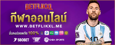 BETFLIKXL กีฬา อีสปอร์ต ออนไลน์