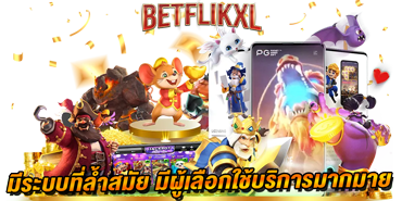 betflixvip มีระบบที่ล้ำสมัย น่าเข้ามาลงทุน